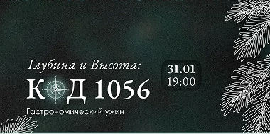 ВЫ ЗНАЕТЕ, ЧТО ТАКОЕ 1056?