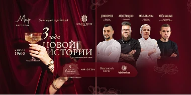 «Эволюция традиций: Три года новой истории»