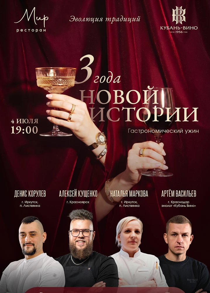 «Эволюция традиций: Три года новой истории»